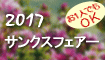 サンクスフェアー